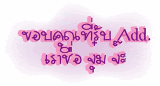 ค้นหาชื่ออื่น ๆ คลิ้กที่นี้ Comment-Design