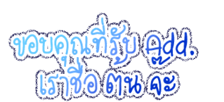 ค้นหาชื่ออื่น ๆ คลิ้กที่นี้ Comment-Design