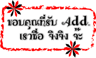 ค้นหาชื่ออื่น ๆ คลิ้กที่นี้ Comment-Design