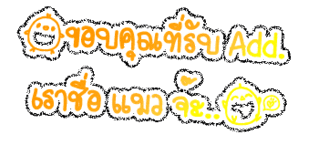 ค้นหาชื่ออื่น ๆ อีกเพี๊ยบคลิ้กที่นี้ Comment-Design