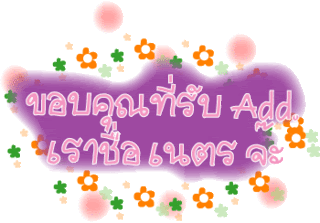 ค้นหาชื่ออื่น ๆ คลิ้กที่นี้ Comment-Design