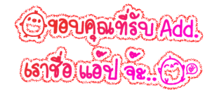 ค้นหาชื่ออื่น ๆ อีกเพี๊ยบคลิ้กที่นี้ Comment-Design