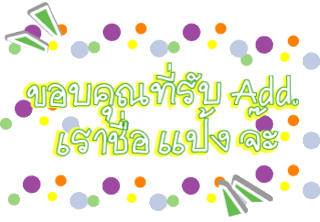ค้นหาชื่ออื่น ๆ อีกเพี๊ยบคลิ้กที่นี้ Comment-Design