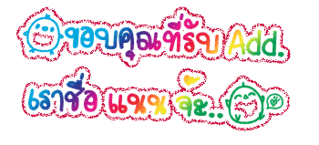 ค้นหาชื่ออื่น ๆ คลิ้กที่นี้ Comment-Design