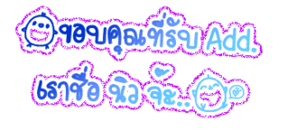 ค้นหาชื่ออื่น ๆ คลิ้กที่นี้ Comment-Design