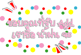 ค้นหาชื่ออื่น ๆ คลิ้กที่นี้ Comment-Design