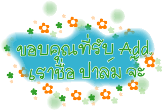 ค้นหาชื่ออื่น ๆ อีกเพี๊ยบคลิ้กที่นี้ Comment-Design