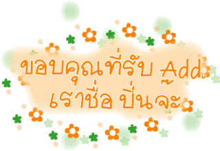 ค้นหาชื่ออื่น ๆ อีกเพี๊ยบคลิ้กที่นี้ Comment-Design