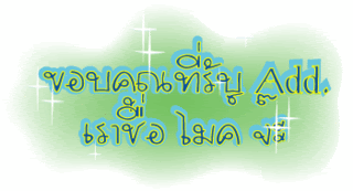 ค้นหาชื่ออื่น ๆ อีกเพี๊ยบคลิ้กที่นี้ Comment-Design