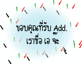 ค้นหาชื่ออื่น ๆ อีกเพี๊ยบคลิ้กที่นี้ Comment-Design