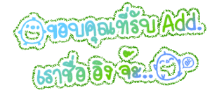 ค้นหาชื่ออื่น ๆ อีกเพี๊ยบคลิ้กที่นี้ Comment-Design