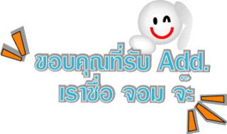 ค้นหาชื่ออื่น ๆ คลิ้กที่นี้ Comment-Design