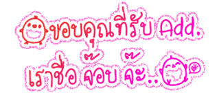 ค้นหาชื่ออื่น ๆ คลิ้กที่นี้ Comment-Design