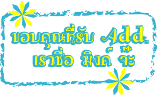 ค้นหาชื่ออื่น ๆ อีกเพี๊ยบคลิ้กที่นี้ Comment-Design