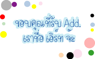 ค้นหาชื่ออื่น ๆ อีกเพี๊ยบคลิ้กที่นี้ Comment-Design
