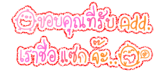ค้นหาชื่ออื่น ๆ คลิ้กที่นี้ Comment-Design