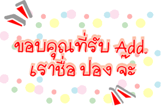 ค้นหาชื่ออื่น ๆ อีกเพี๊ยบคลิ้กที่นี้ Comment-Design