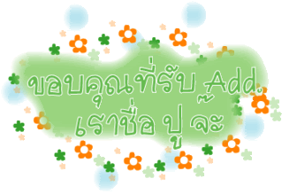 ค้นหาชื่ออื่น ๆ อีกเพี๊ยบคลิ้กที่นี้ Comment-Design