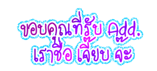 ค้นหาชื่ออื่น ๆ คลิ้กที่นี้ Comment-Design