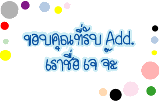 ค้นหาชื่ออื่น ๆ คลิ้กที่นี้ Comment-Design