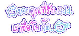 ค้นหาชื่ออื่น ๆ อีกเพี๊ยบคลิ้กที่นี้ Comment-Design
