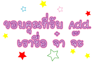 ค้นหาชื่ออื่น ๆ คลิ้กที่นี้ Comment-Design