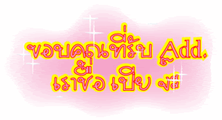 ค้นหาชื่ออื่น ๆ อีกเพี๊ยบคลิ้กที่นี้ Comment-Design