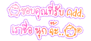 ค้นหาชื่ออื่น ๆ คลิ้กที่นี้ Comment-Design
