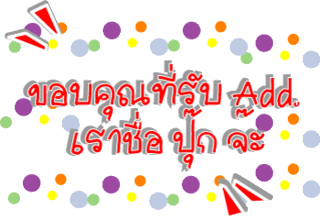 ค้นหาชื่ออื่น ๆ อีกเพี๊ยบคลิ้กที่นี้ Comment-Design