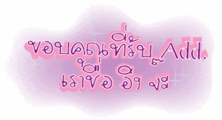 ค้นหาชื่ออื่น ๆ อีกเพี๊ยบคลิ้กที่นี้ Comment-Design