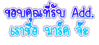 ค้นหาชื่ออื่น ๆ อีกเพี๊ยบคลิ้กที่นี้ Comment-Design
