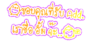 ค้นหาชื่ออื่น ๆ อีกเพี๊ยบคลิ้กที่นี้ Comment-Design