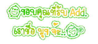 ค้นหาชื่ออื่น ๆ อีกเพี๊ยบคลิ้กที่นี้ Comment-Design
