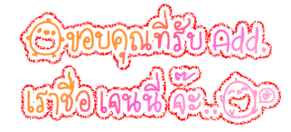 ค้นหาชื่ออื่น ๆ คลิ้กที่นี้ Comment-Design