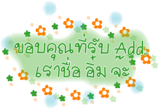 ค้นหาชื่ออื่น ๆ อีกเพี๊ยบคลิ้กที่นี้ Comment-Design