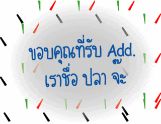 ค้นหาชื่ออื่น ๆ อีกเพี๊ยบคลิ้กที่นี้ Comment-Design
