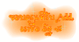 ค้นหาชื่ออื่น ๆ อีกเพี๊ยบคลิ้กที่นี้ Comment-Design
