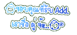 ค้นหาชื่ออื่น ๆ คลิ้กที่นี้ Comment-Design