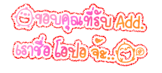 ค้นหาชื่ออื่น ๆ อีกเพี๊ยบคลิ้กที่นี้ Comment-Design
