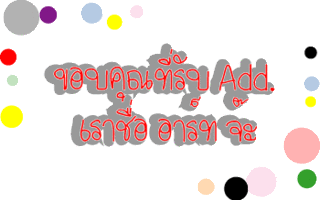 ค้นหาชื่ออื่น ๆ อีกเพี๊ยบคลิ้กที่นี้ Comment-Design