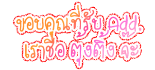ค้นหาชื่ออื่น ๆ คลิ้กที่นี้ Comment-Design