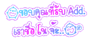 ค้นหาชื่ออื่น ๆ คลิ้กที่นี้ Comment-Design