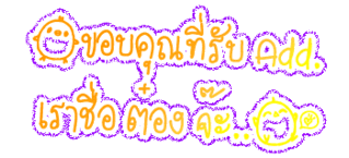 ค้นหาชื่ออื่น ๆ คลิ้กที่นี้ Comment-Design