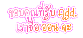ค้นหาชื่ออื่น ๆ อีกเพี๊ยบคลิ้กที่นี้ Comment-Design