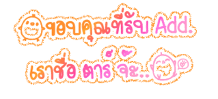 ค้นหาชื่ออื่น ๆ คลิ้กที่นี้ Comment-Design