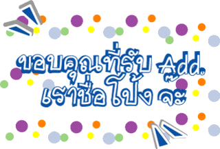ค้นหาชื่ออื่น ๆ อีกเพี๊ยบคลิ้กที่นี้ Comment-Design