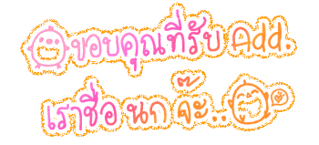 ค้นหาชื่ออื่น ๆ คลิ้กที่นี้ Comment-Design