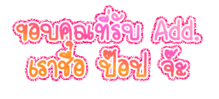 ค้นหาชื่ออื่น ๆ อีกเพี๊ยบคลิ้กที่นี้ Comment-Design