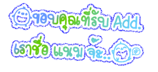 ค้นหาชื่ออื่น ๆ คลิ้กที่นี้ Comment-Design