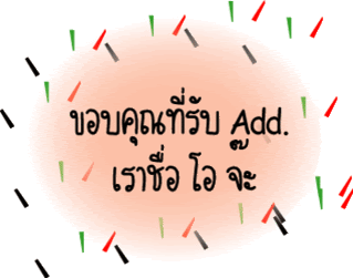 ค้นหาชื่ออื่น ๆ อีกเพี๊ยบคลิ้กที่นี้ Comment-Design